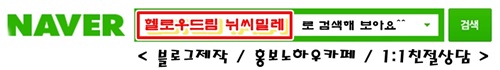 네이버 뉘씨밀레 500.jpg